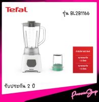 Tefal เครื่องปั่นน้ำผลไม้พร้อมโถบดสับ BLENDEO BLENDER รุ่น BL2B1166 เครื่องปั่นน้ำผลไม้ เครื่องปั่นtefal เครื่องปั่นผลไม้แยกกาก