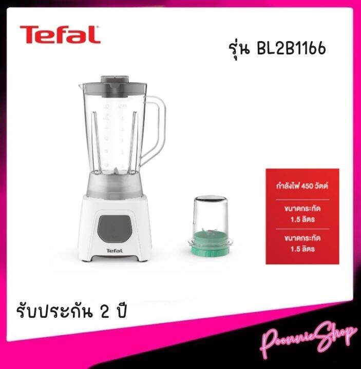 Tefal เครื่องปั่นน้ำผลไม้พร้อมโถบดสับ BLENDEO BLENDER รุ่น BL2B1166 เครื่องปั่นน้ำผลไม้ เครื่อง