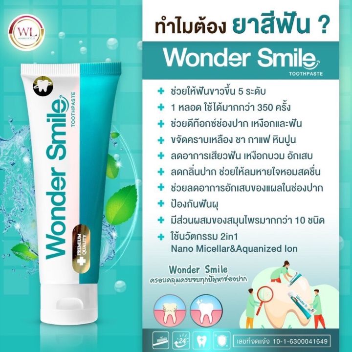 ยาสีฟัน-wonder-smile-วันเดอร์สไมล์-1-แถม-1-ยิ้มสวย-อย่างมั่นใจ-1-หลอด-ขนาด-80-กรัม
