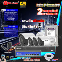 Hi-view Bullet IP Camera 2MP รุ่น HP-78B20PE (4ตัว) + NVR 8Ch รุ่น HP-7808 + Smart PoE Switch HUB 6 port รุ่น HH-SW6 2P4 (1ตัว) + Adapter 12V 1A (4ตัว) + Hard Disk 1 TB + สาย Lan CAT 5E 20m.(4เส้น)