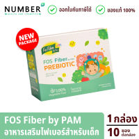 FOS Fiber by pam ไฟเบอร์เสริมใยอาหาร สำหรับเด็กโดยเฉพาะ ทานผักน้อย ท้องผูก เติมด้วยไฟเบอร์วันละช้อน 1 กล่อง