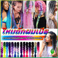 ผมเปีย ไหมถักผม สีทูโทน แอฟริกันเดรดล็อกส์   wig braids