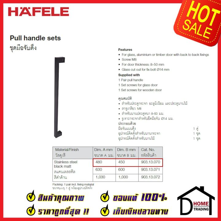 hafele-ชุดมือจับดึง-1-คู่-สแตนเลส-สตีล-สีดำด้าน-ขนาดยาว-480mm-903-13-070-สำหรับ-ประตูกระจก-ประตูบานไม้-ประตูอะลูมิเนียมhafele-ชุดมือจับดึง-1-คู่-สแตนเhafele-ชุดมือจับดึง-1-คู่-สแตนเลส-สตีล-สีดำด้าน-ขน