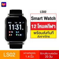 [ทักแชทรับคูปอง] Haylou LS02 Smart Watch บลูทูธ 5.0 กันน้ำ IP68 หน้าจอ 1.4 นิ้ว วัด Heart Rate 12 โหมดกีฬา สายชาร์จแบบแม่เหล็ก สมาร์ทวอทช์ นาฬิกาสมาทวอช