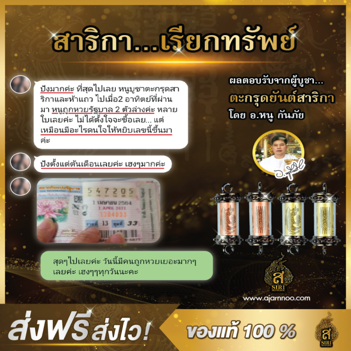 ของแท้-100-ตะกรุดสาริกาห้าแถว-เจรจา-เสน่ห์ความรัก-วัตถุมงคล-อาจารย์หนูกันภัย