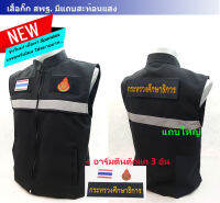 ?SALES ลดแรง? เสื้อกั๊ก สำนักงานคณะกรรมการการศึกษาขั้นพื้นฐาน (สพฐ.) สีดำ+อาร์มตีนตุ๊กแก 3 จุดแถบสะท้อนแสง ผ้า Spandex