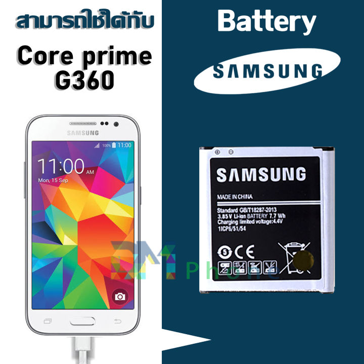 แบต-g360-g361-core-prime-coreprime-แบตเตอรี่-battery-samsung-กาแล็กซี่-g360-g361-core-prime-coreprime-มีประกัน-6-เดือน