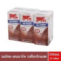 นมวัวแดง นมไทยเดนมาร์ค รสช็อกโกแลต 200 มล. x12 กล่อง นมยูเอชที นมวัวแท้ นมวัวแดงแพ็ค นมไทยเดนมาค