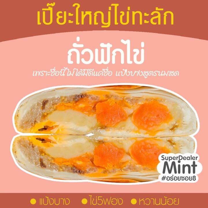 ขนมเปี๊ยะไส้ทะลัก-อร่อยซอย-8-ขนมเปี๊ยะไข่ทะลัก-โปรโมชั่นยกมัด-5-กล่อง