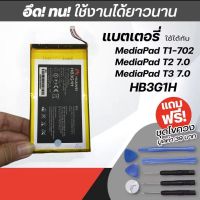 loveshop88 แบตเตอรี่ Huawei T1 HB3G1H ความจุ 4000mAH