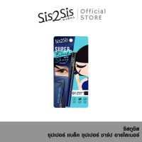 ซิสทูซิส ซุปเปอร์ แบล็ค ซุปเปอร์ ชาร์ป อายไลเนอร์ Sis2Sis SUPER BLACK SUPER SHARP EYELINER