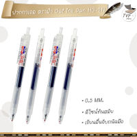 HORSE ตราม้า ปากกาเจล 0.5mm Gel ink pan รุ่น HG-214 จำนวน 1 ด้าม