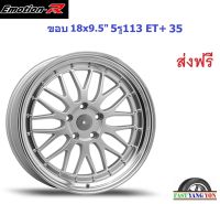 แม็ก อีโมชั่นอาร์ LMR ขอบ 18x9.5" 5รู113 ET+35 SIL