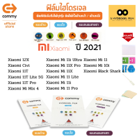 ฟิล์มไฮโดรเจล COMMY สำหรับโทรศัพท์มือถือ Xiaomi ในปี 2021 Film Hydrogel Commy For Xiaomi 2021