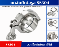 Ferrule-SS304 แคล้มป์เฟอรูล