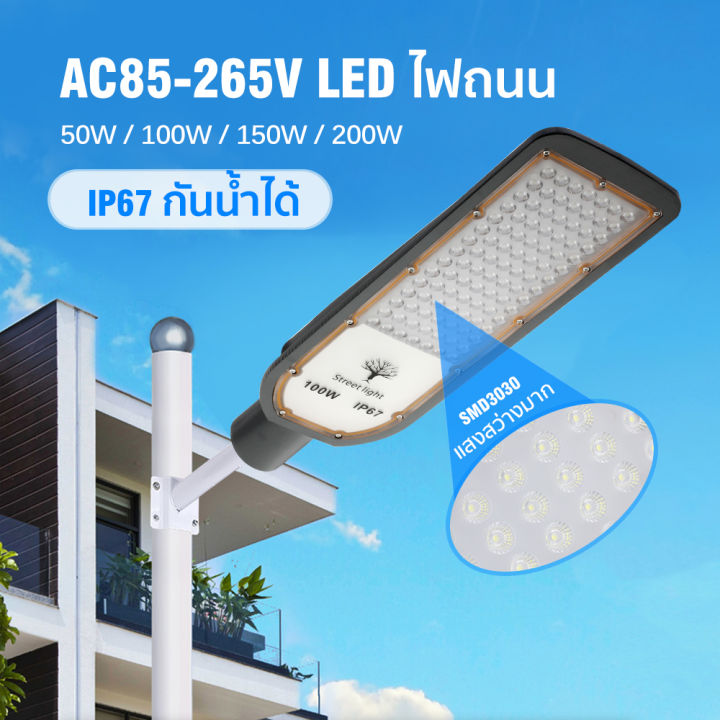 50w-100w-150w-200w-ไฟถนน-led-ip67-กันน้ำได้-โคมไฟถนน-ความสว่างมาก-ความปลอดภัยสำหรับเส้นทางสวน-โคมไฟถนน-โคมไฟติดผนัง