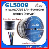 ✨✨BEST SELLER?? GLINK สาย LAN CAT5E มีไฟ 305 เมตร (ภายนอก)รุ่น GL5009 ##ทีวี กล่องรับสัญญาน กล่องทีวี กล่องดิจิตัล รีโมท เครื่องบันทึก กล้องวงจรปิด จานดาวเทียม AV HDMI TV