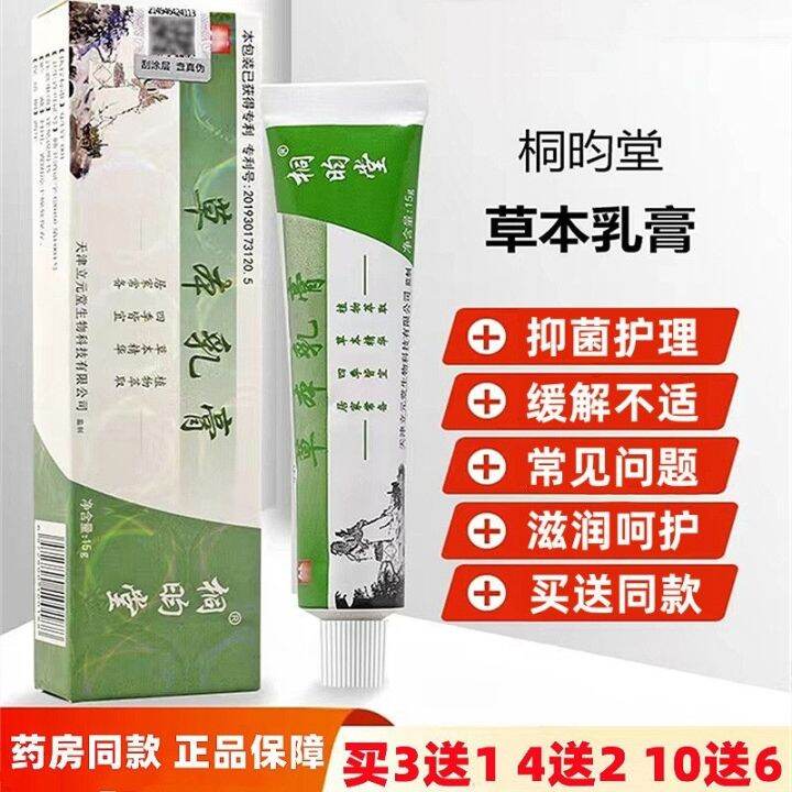 Yimin Liyuantang Tongyuntang herbal cream Tianjin Liyuantang adult ...