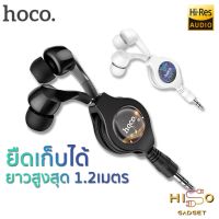 Hoco M68 หูฟังสายยืดเก็บได้ Aux 3.5mm Bass Music เสียงดี เบสแน่น ใช้ได้กับทุกรุ่น 4.6