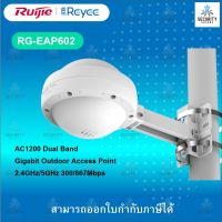 Ruijie เครื่องช่วยขยายสัญญาณไวเลสแบบติดภายนอก RG-RAP6262(G) Wi-Fi 6 AX1800 Outdoor Omni-directional Access Point