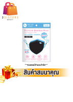 [สินค้าสมนาคุณ งดจำหน่าย] MizuMi Care หน้ากากผ้าใยไผ่ สีดำ