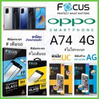 Focus ฟิล์ม OPPO A74 4G