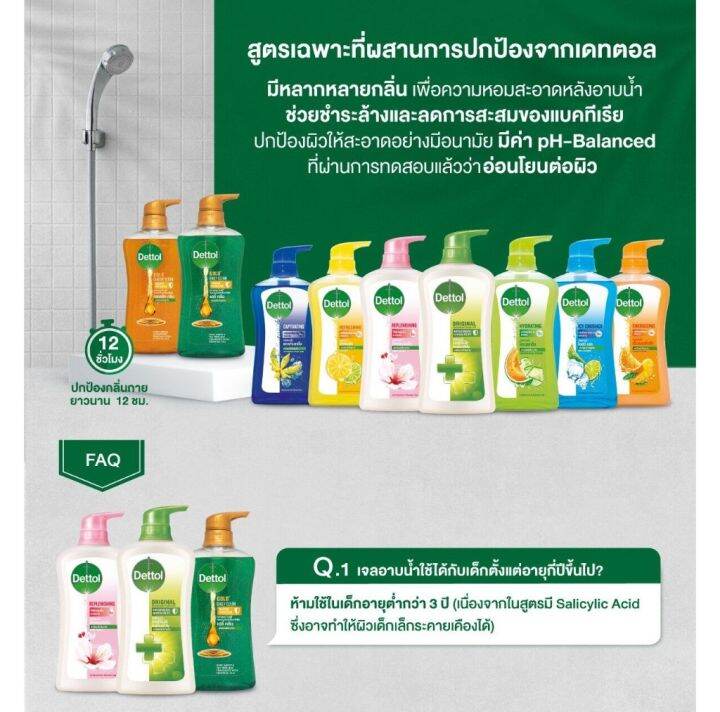 dettol-ครีมอาบน้ำ-เดทตอล-ของเเท้จากโรงงาน-ครบสี-450-500-มล-ซื้อ-1-แถม-1-รหัสสินค้า-bicli8716pf