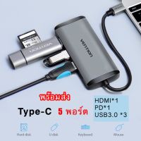 Vention 5 in 1 อะเเดปเตอร์ พอร์ตฮับ Adapter USB Type-C to USB 3.0 HUB HDMI PD USB-C พร้อม HD 4K C 3.0 PD ช่องชาร์จ USB-A Type c