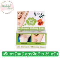 ชีววิถี ครีมทารักแร้สูตรฟักข้าว 35 กรัม.Bio Way Gac Underarm Whitening Cream 35 g.