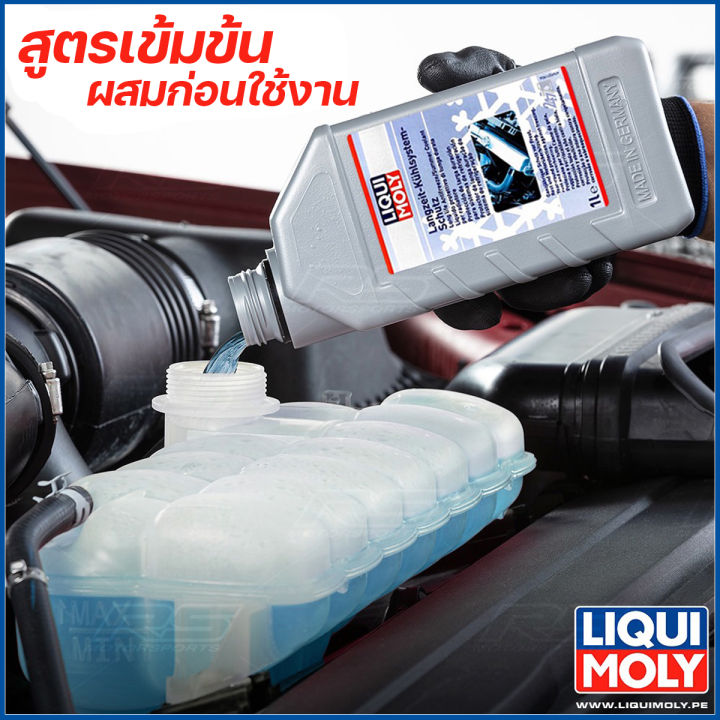 liqui-moly-ลิควิ-โมลี่-น้ำยาหล่อเย็น-สูตรเข้มข้น-ขนาด-1-ลิตร-น้ำยาคูลแลนท์-coolant