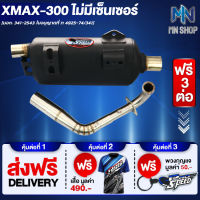 ท่อผ่า XMAX หมก/มอก PROSPEED [มอก. 341-2543 ท4925-74/34] ฟรี เสื้อ PROSPEED 1 ตัว + พวงกุญแจ PROSPEED 1 อัน + ส่งฟรี KERRY รวมมูลค่า 550 บาท