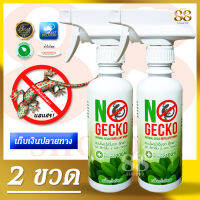 สมุนไพรไล่จิ้งจก ตุ๊กแก งู และสัตว์ลิ้น 2 แฉก ทุกชนิด - NO GECKO NATURAL GECKO REPELLENT SPRAY ผลิตมาจากสมุนไพรธรรมชาติ 100% - กลิ่นตะไคร้หอม - ปลอดภัยกับเด็กเล็กและสัตว์เลี้ยง ปลอดภัย 100% ด้วยผลการทดลองจาก สถาบันวิทยาศาสตร์และเทคโนโลยีแห่งประเทศไทย