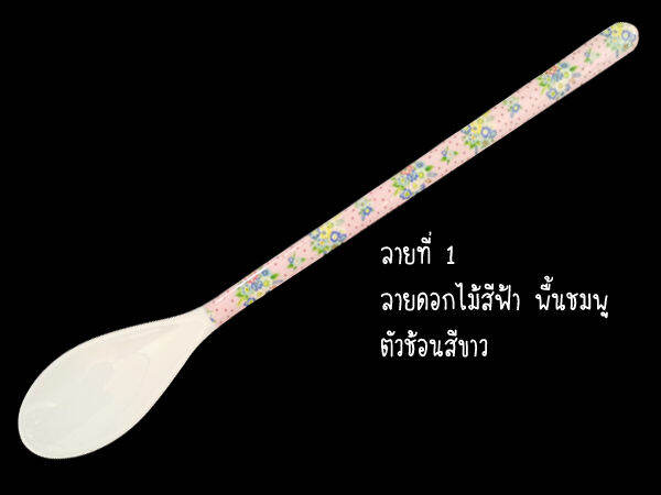 ช้อนด้ามยาว-ช้อนเมลามีน-ช้อนน้ำปั่น-ขนาด-9-นิ้ว