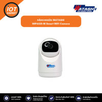 กล้องวงจรปิด WATASHI รุ่น WIPA031-NI Smart WiFi Camera