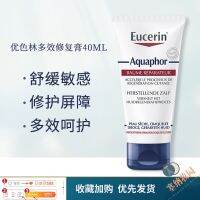 Eucerin French universal dry and cracked skin all-purpose moisturizing repair cream 40ml