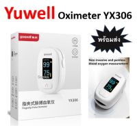 พร้อมส่ง!!สินค้าแท้ Yuwell YX 306 Oxymeter Oxygen Monitor เครื่องวัด ออกซิเจน ชีพจร ให้ค่าที่แม่นยำที่สุด Yuwell YX 306 Oxygen Heart Rate Monitor