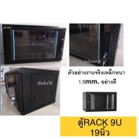 ( Pro+++ ) ตู้RACK 9U 19นิ้ว ลึก60เซน งานอย่างดี ยี่ห้อGLink ราคาคุ้มค่า ชั้น วาง ของ ชั้นวางของ ไม้ ชั้นวางของ ผนัง ชั้นวางของมินิ