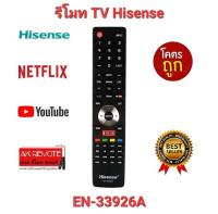 ?ส่งฟรี?รีโมท SMART TV Hisense EN-33926A EN-33925A ใช้แทนได้ทุกรุ่น