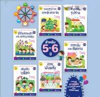 ชุด แบบฝึกเตรียมพร้อมคณิตศาสตร์ สำหรับ 5-6 ปี (6 เล่ม)