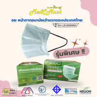 อย.หน้ากากอนามัย3ชั้นทางการแพทย์เจ้าแรกแห่งประเทศไทย Medcmask