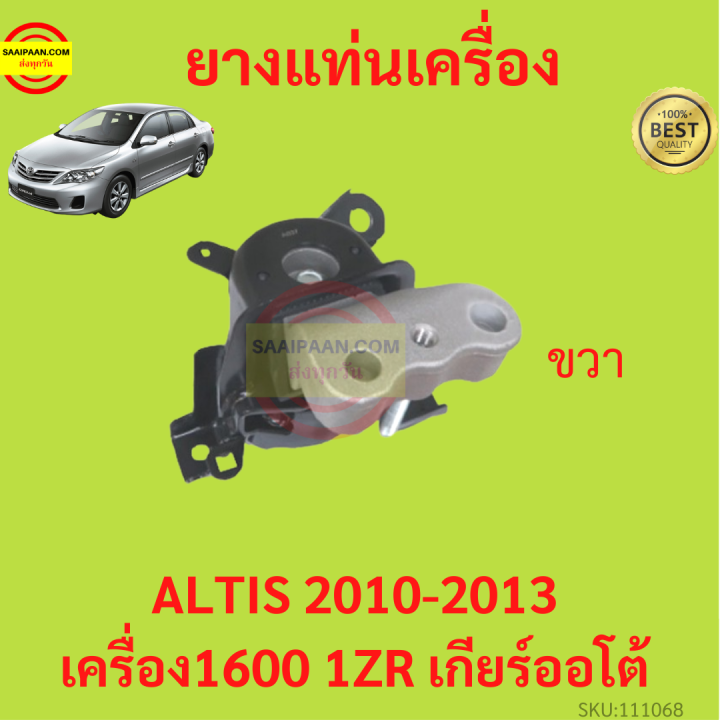 ยางแท่นเครื่อง-altis-2010-2013-1zr-duo-เครื่องดูโอ้-เครื่อง1600-ยางแท่นเกียร์-เกียร์ออโต้-อัลติส