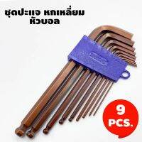 Tools-1688 Set ชุดประแจหกเหลี่ยม หัวบอล 9 ชิ้น ประแจ 6 เหลี่ยม ชุดประแจ S2 (A-283)