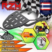 ? Pro.? RZM ตะแกรงเหล็กท้ายเบาะ NOUVO-MX ราคาถูก เบาะ รถ มอเตอร์ไซค์ เบาะ เจ ล มอเตอร์ไซค์ เบาะ เสริม มอเตอร์ไซค์ เบาะ มอเตอร์ไซค์ แต่ง