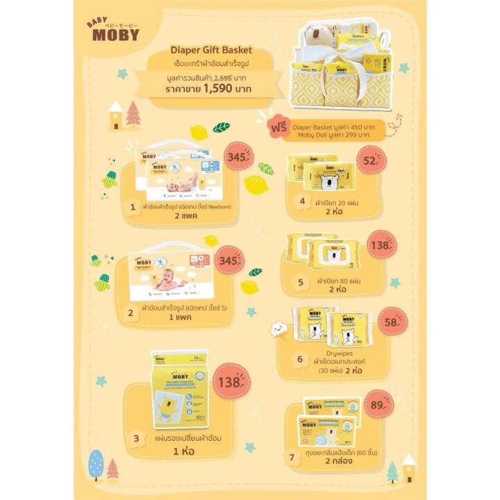 babymoby-diaper-girft-basket-เซ็ตตะกร้าผ้าอ้อมสำเร็จรูป-ชนิดเทป