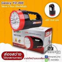 ไฟฉาย ไฟฉายเอนกประสงค์  2 In 1 Galaxy YD-888 ใช้เป็นไฟฉาย หรือ ใช้เป็นไฟตั้งโต๊ะ ประกัน 30 วัน