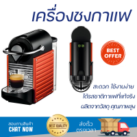 โปรโมชันพิเศษ เครื่องชงกาแฟ เครื่องชงกาแฟแรงดัน NESPRESSO Pixie C61 สีแดง สะดวก ใช้งานง่าย ได้รสชาติกาแฟที่แท้จริง Coffee Maker Machine จัดส่งฟรีทั่วประเทศ