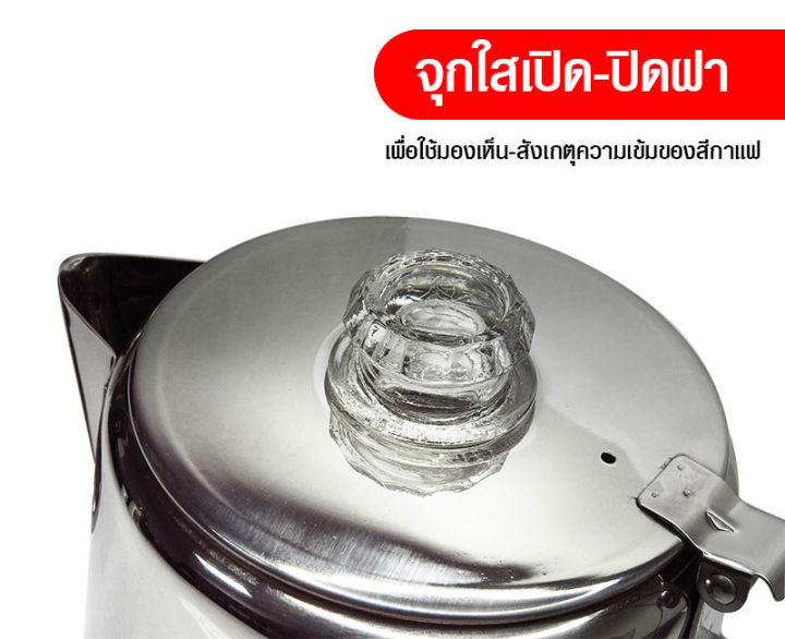 หม้อต้มกาแฟ-percolator-9-ถ้วย-ชงโอเลี้ยงได้-สำหรับเดินป่าแคมป์ปิ้ง