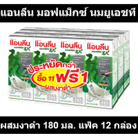 แอนลีน มอฟแม็กซ์ นมยูเอชที ผสมงาดำ 180 มล. แพ็ค 12 กล่อง
รหัสสินค้า 844789