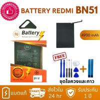 แบตเตอรี่ Xiaomi Redmi 8 / 8A BN51 งานบริษัท ประกัน1ปี แถมชุดไขควงพร้อมกาว