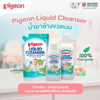 Pigeon น้ำยาล้างขวดนม Liquid Cleanser / Yuzu